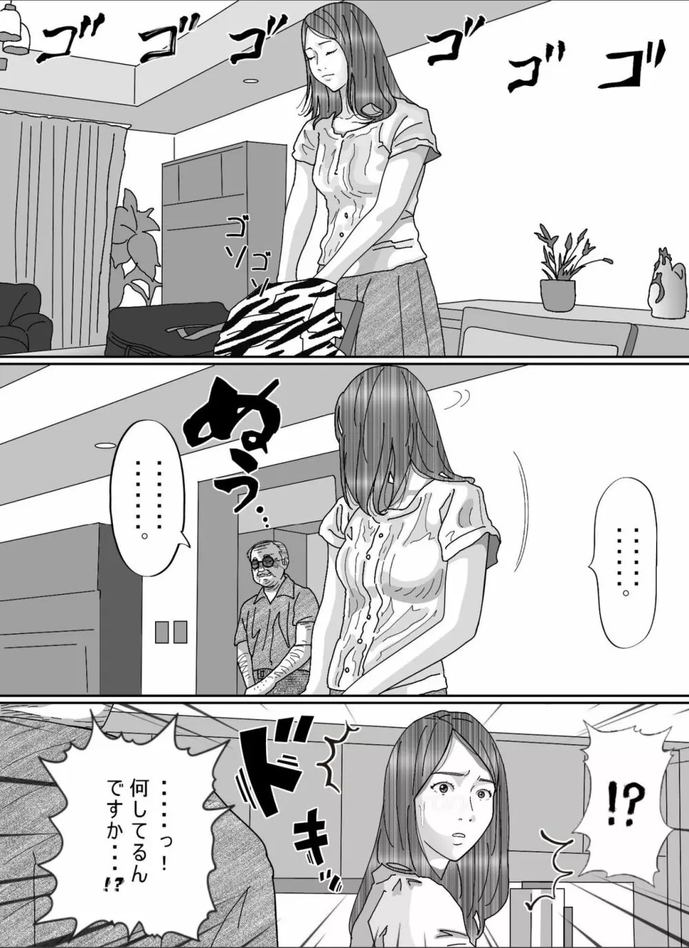 夫のキモいハゲ上役に犯された私 Page.16