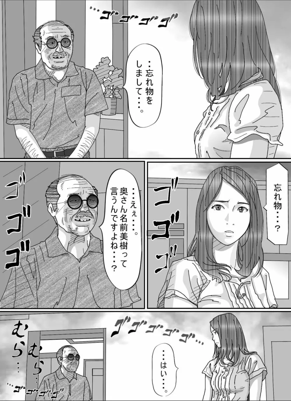 夫のキモいハゲ上役に犯された私 Page.17