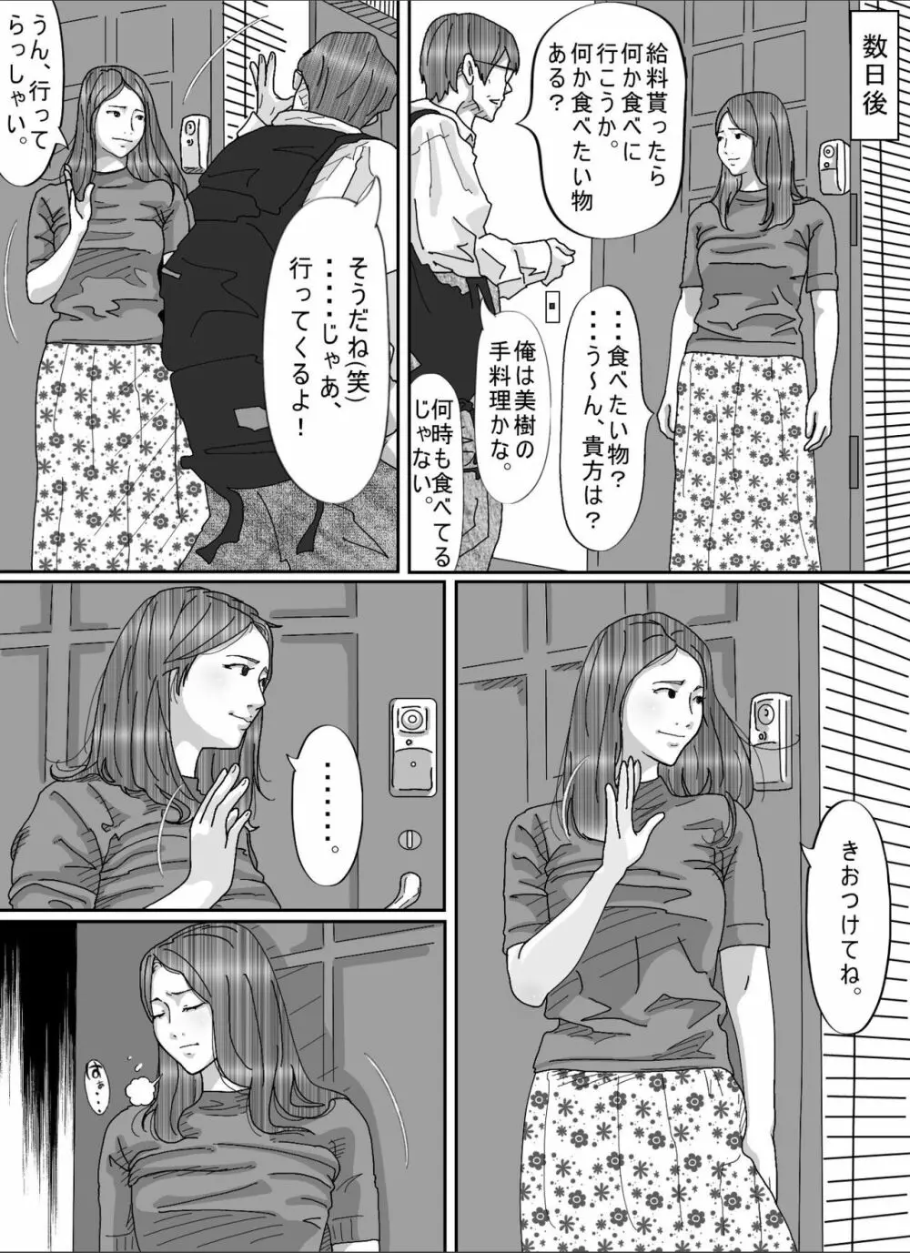 夫のキモいハゲ上役に犯された私 Page.34