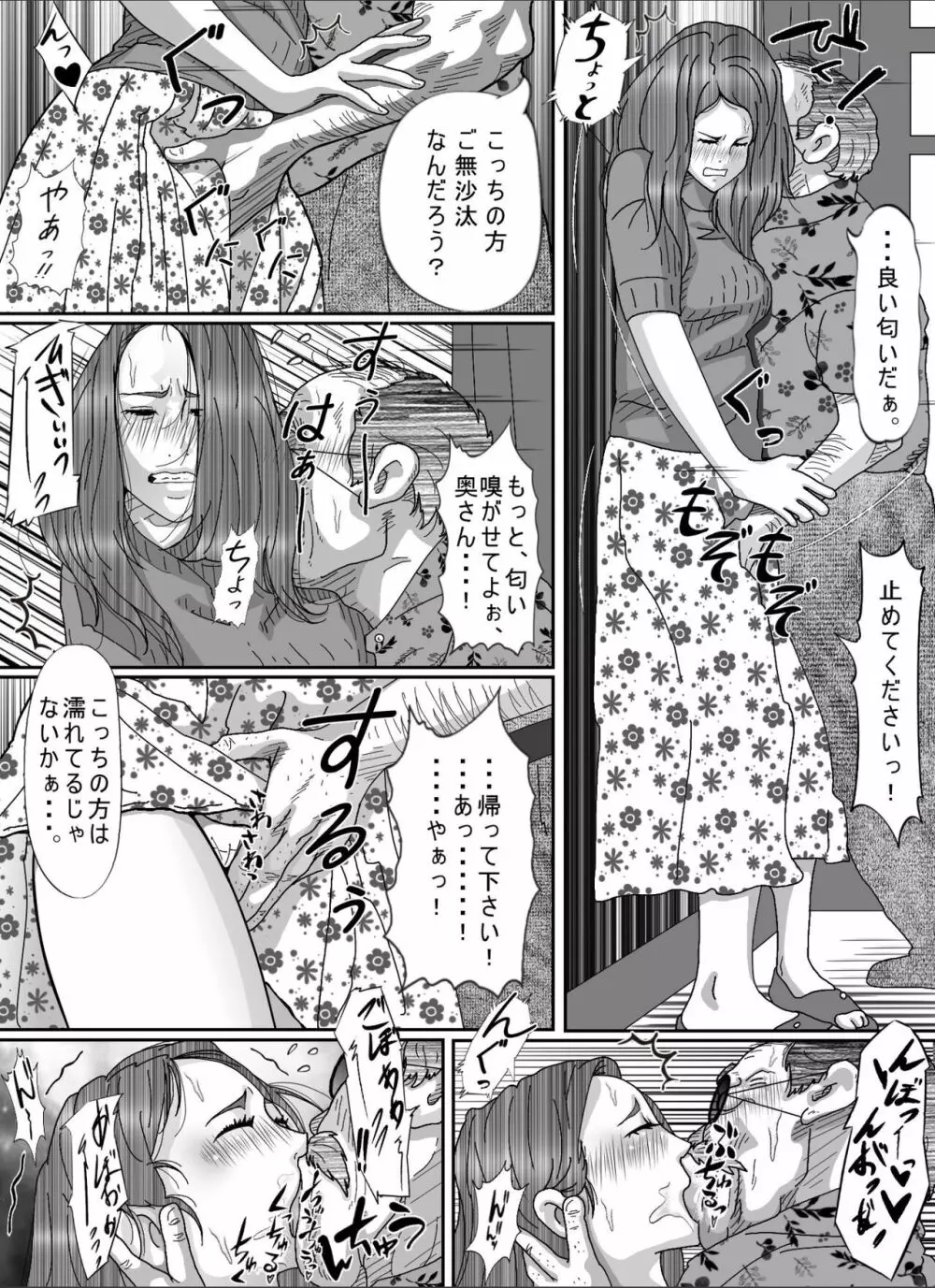 夫のキモいハゲ上役に犯された私 Page.37