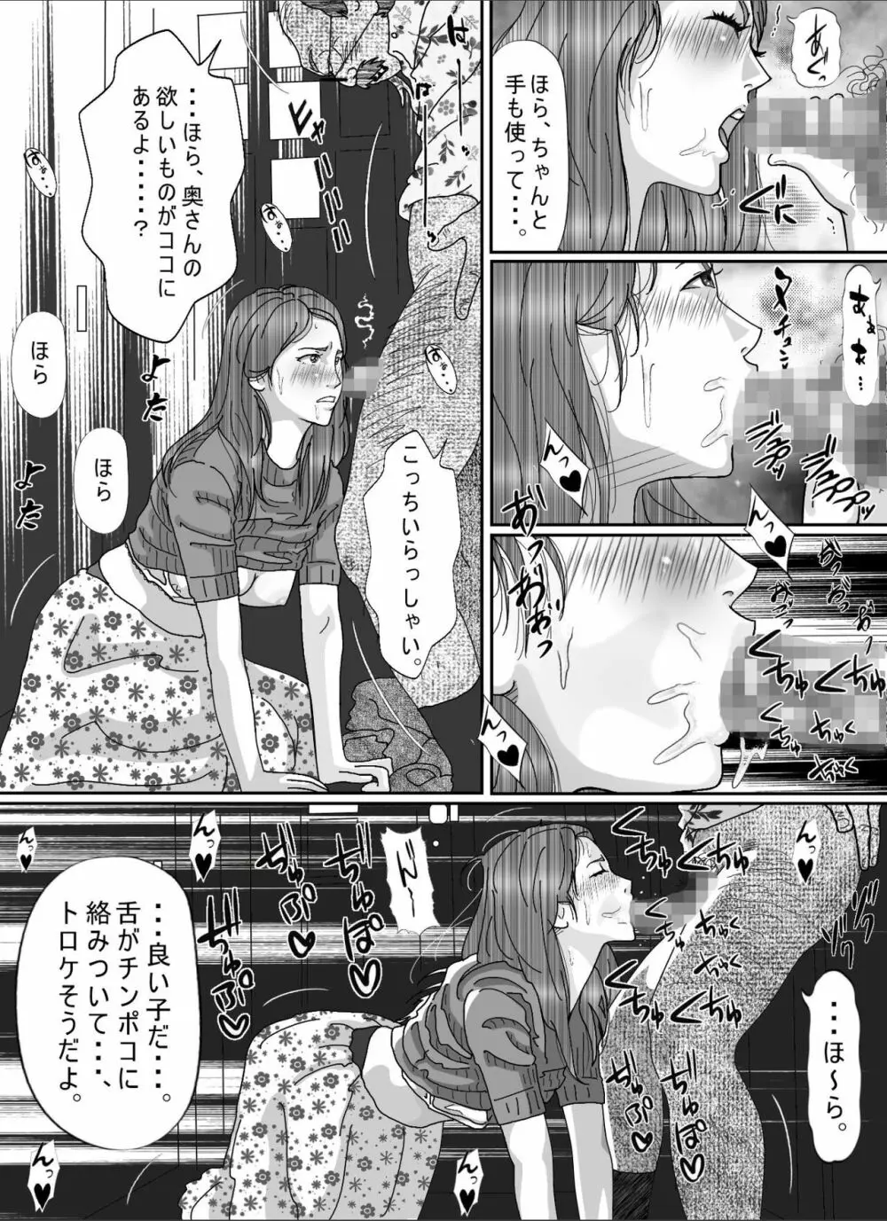 夫のキモいハゲ上役に犯された私 Page.44