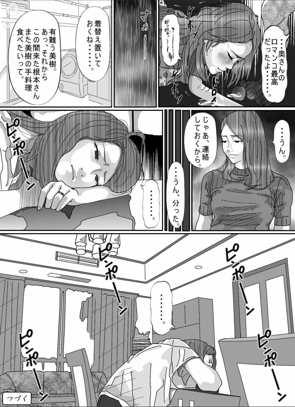 夫のキモいハゲ上役に犯された私 Page.47