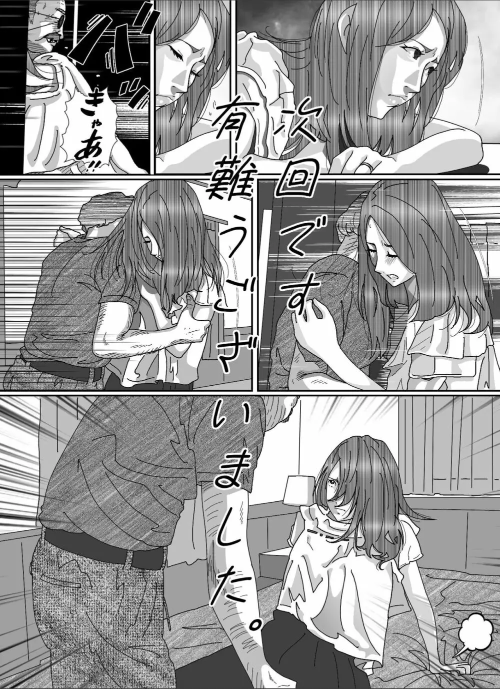 夫のキモいハゲ上役に犯された私 Page.48