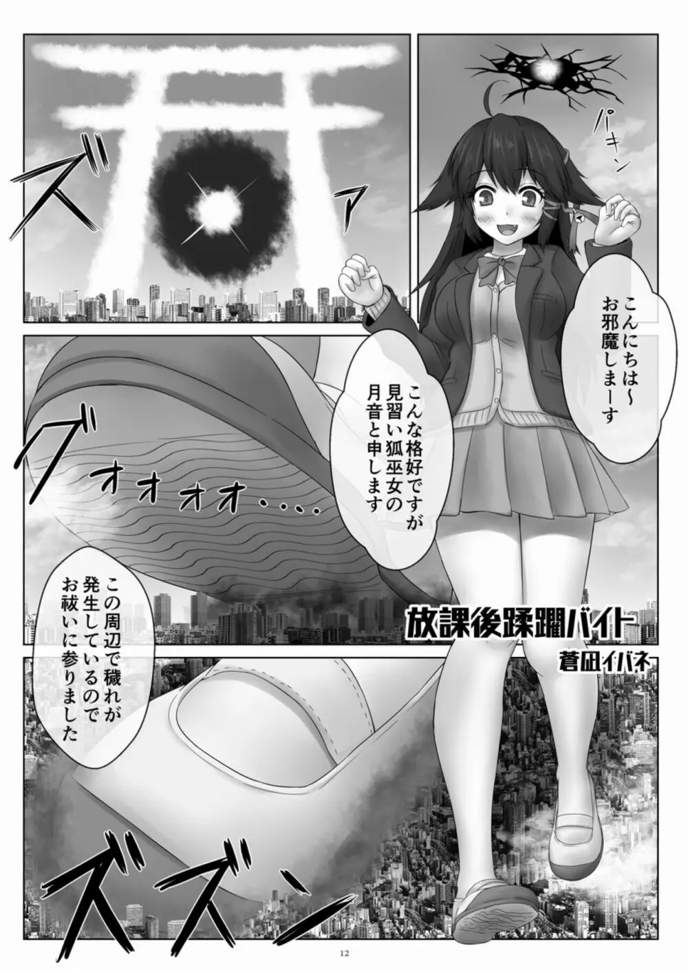 天真爛漫ギガンティックExtreme 8th Page.12