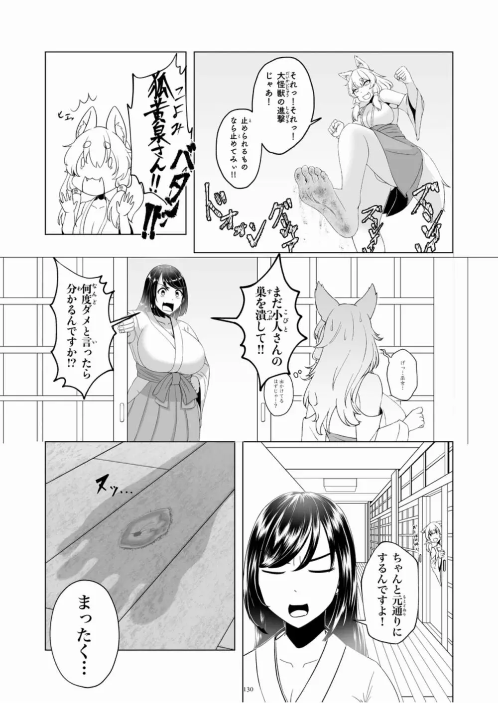 天真爛漫ギガンティックExtreme 8th Page.130