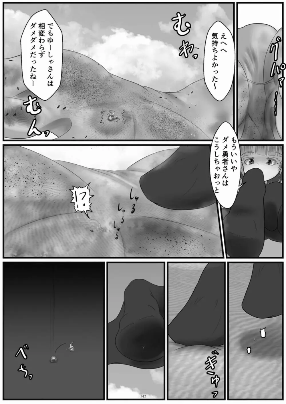 天真爛漫ギガンティックExtreme 8th Page.142