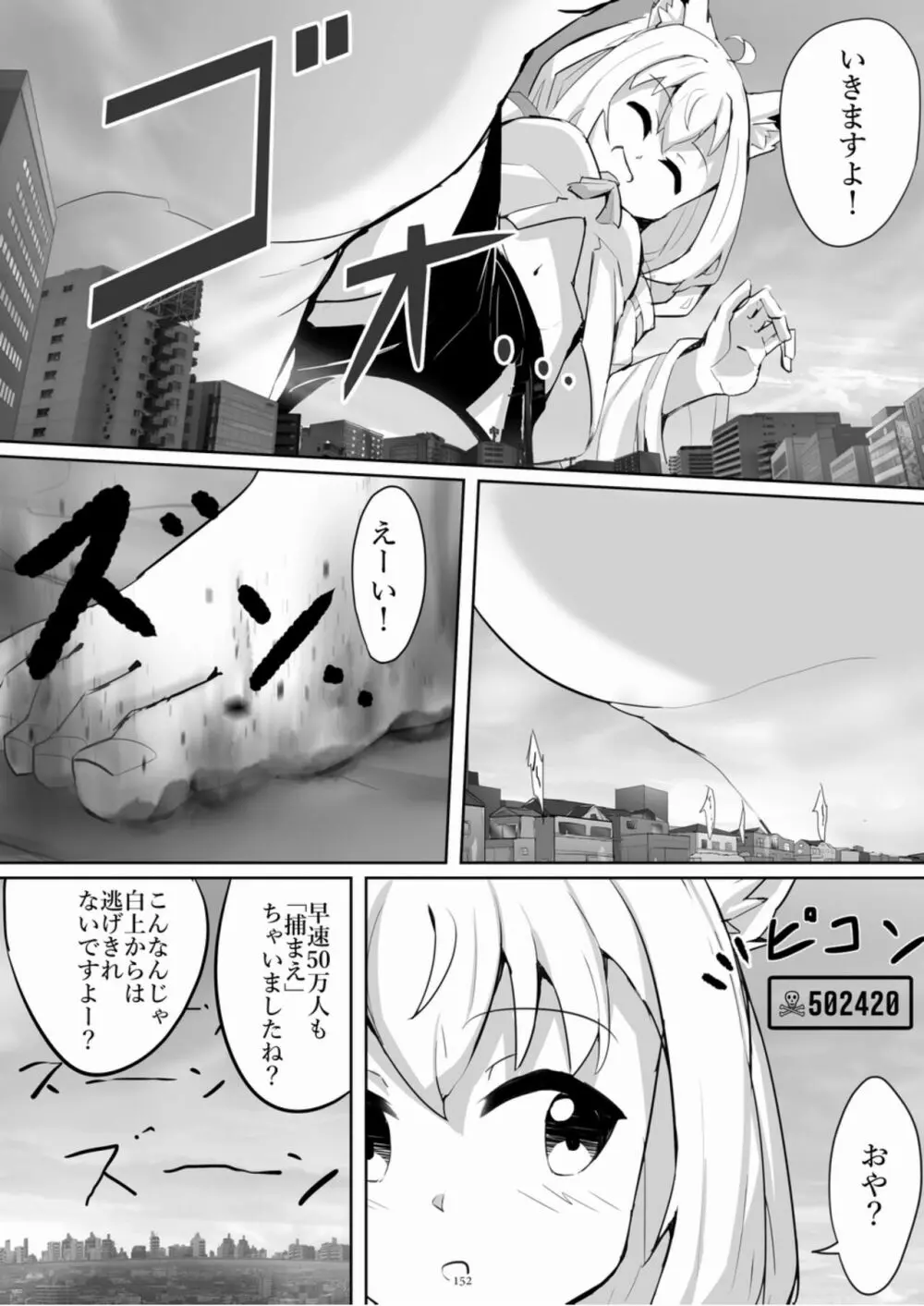 天真爛漫ギガンティックExtreme 8th Page.152