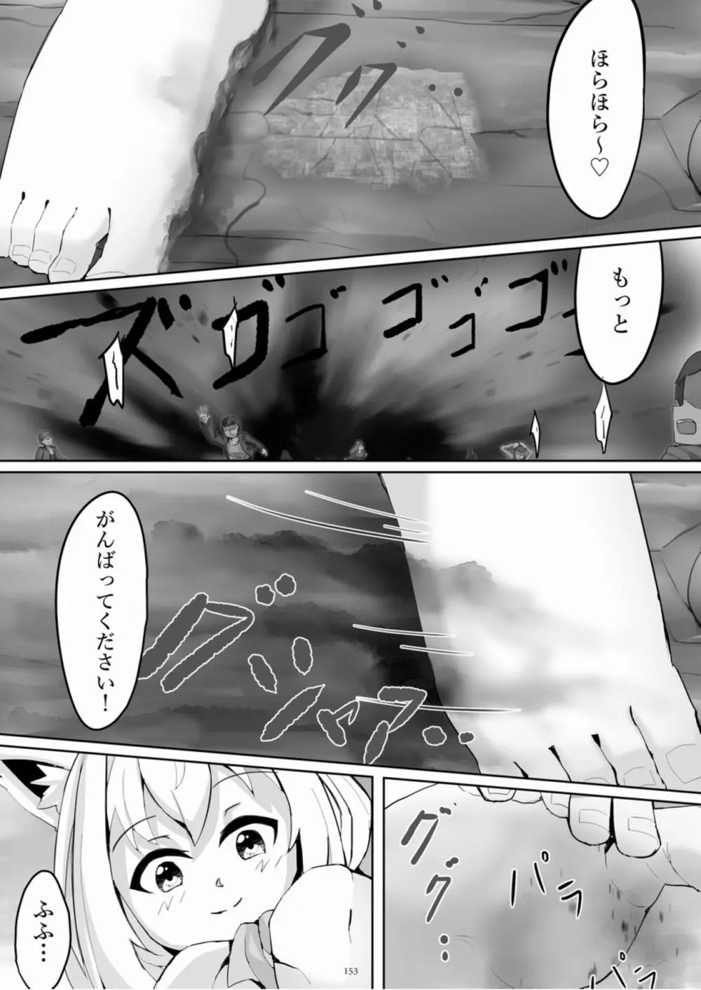 天真爛漫ギガンティックExtreme 8th Page.153