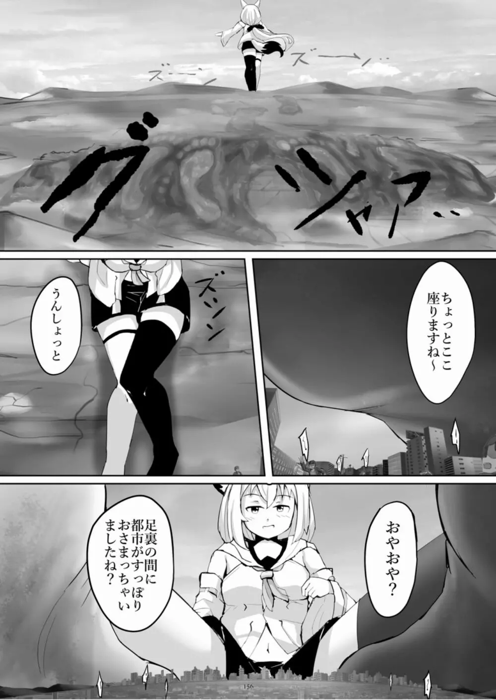 天真爛漫ギガンティックExtreme 8th Page.156