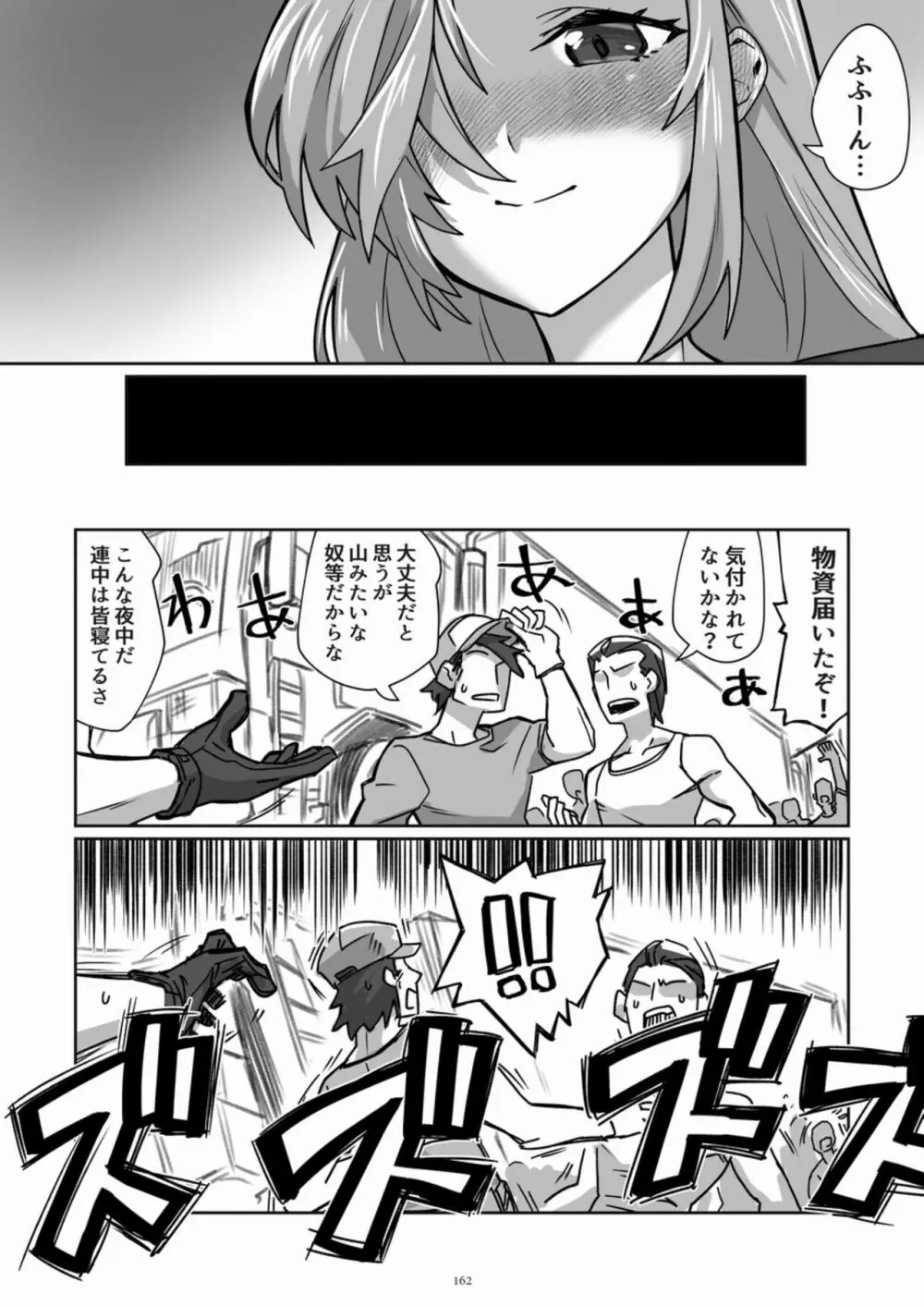 天真爛漫ギガンティックExtreme 8th Page.162