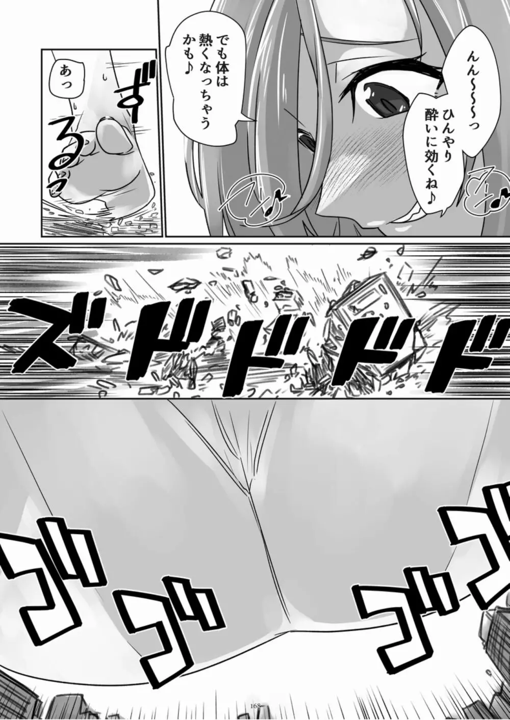 天真爛漫ギガンティックExtreme 8th Page.168