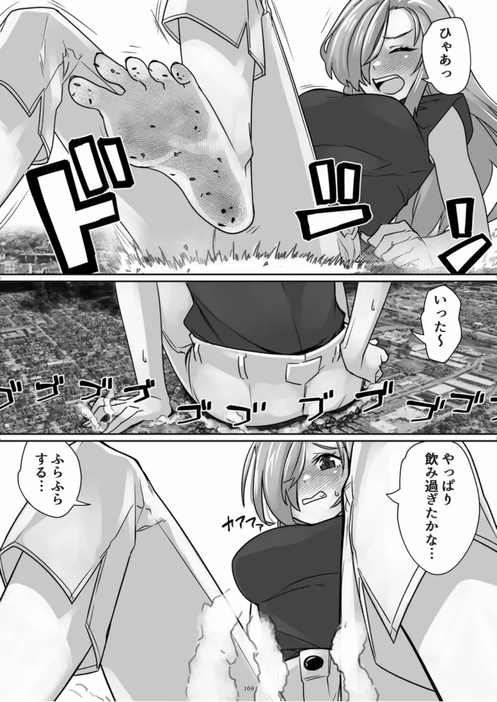 天真爛漫ギガンティックExtreme 8th Page.169