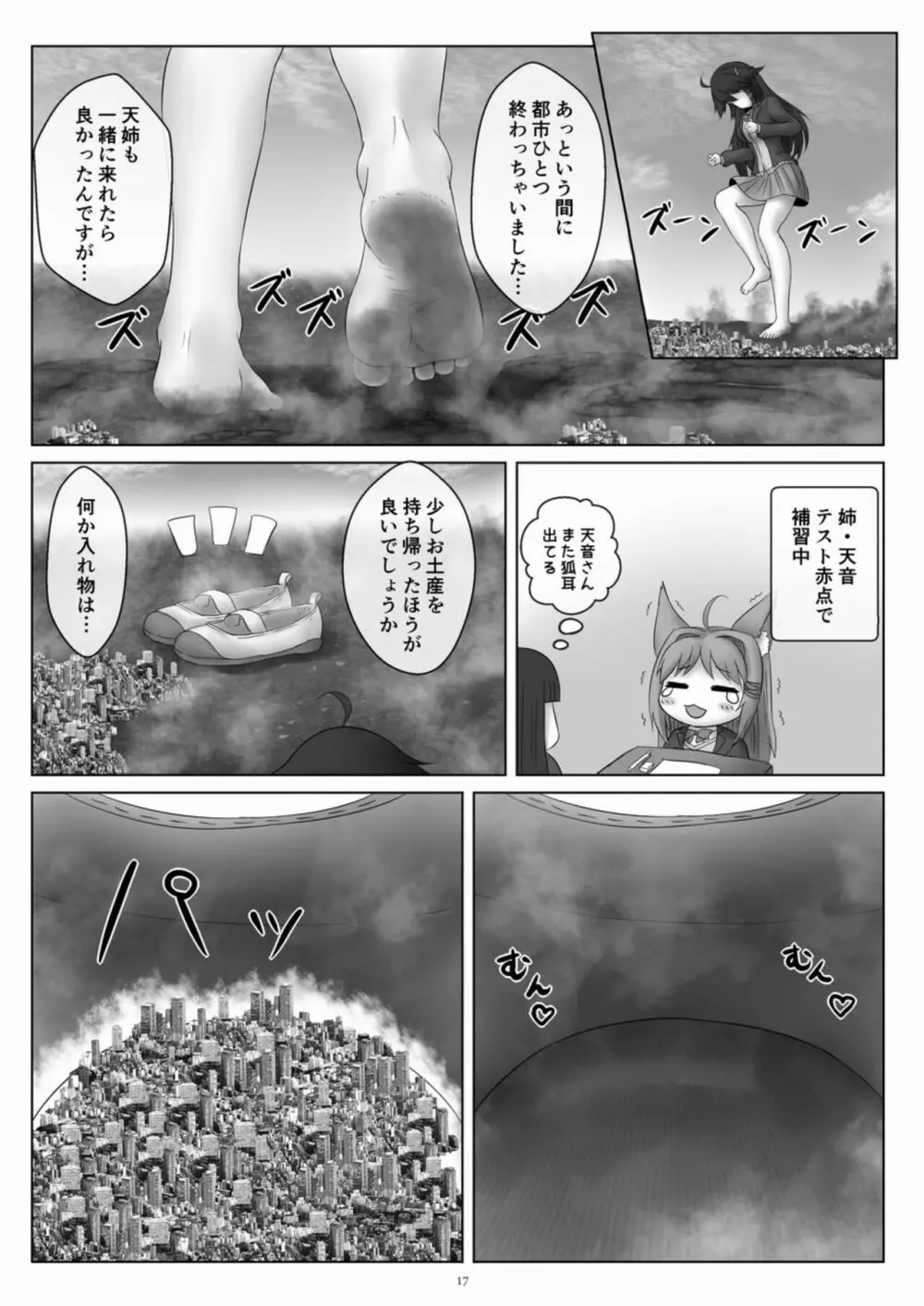 天真爛漫ギガンティックExtreme 8th Page.17