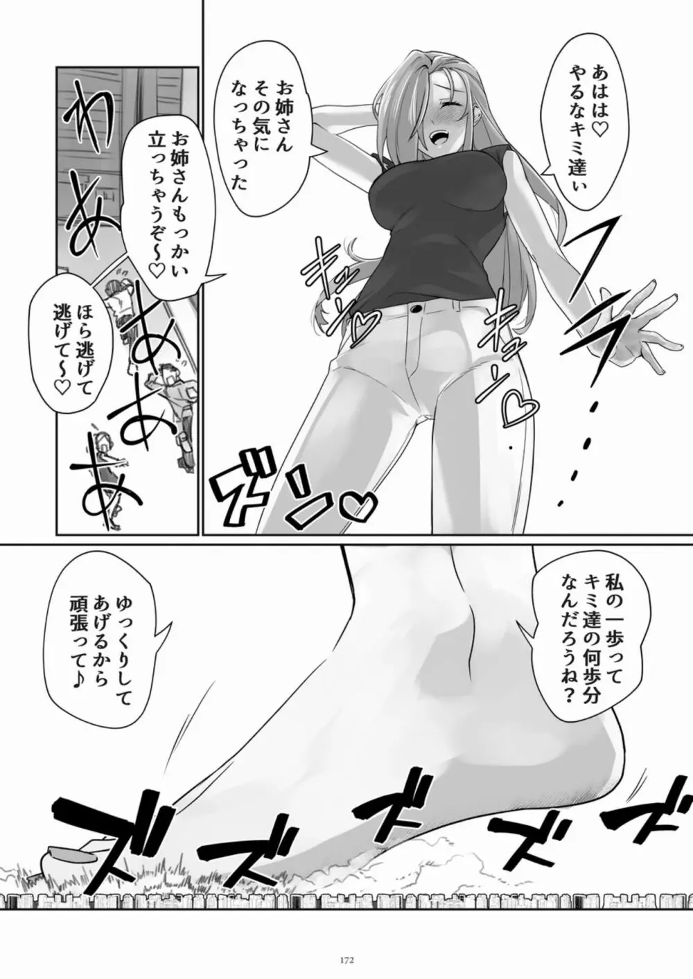 天真爛漫ギガンティックExtreme 8th Page.172