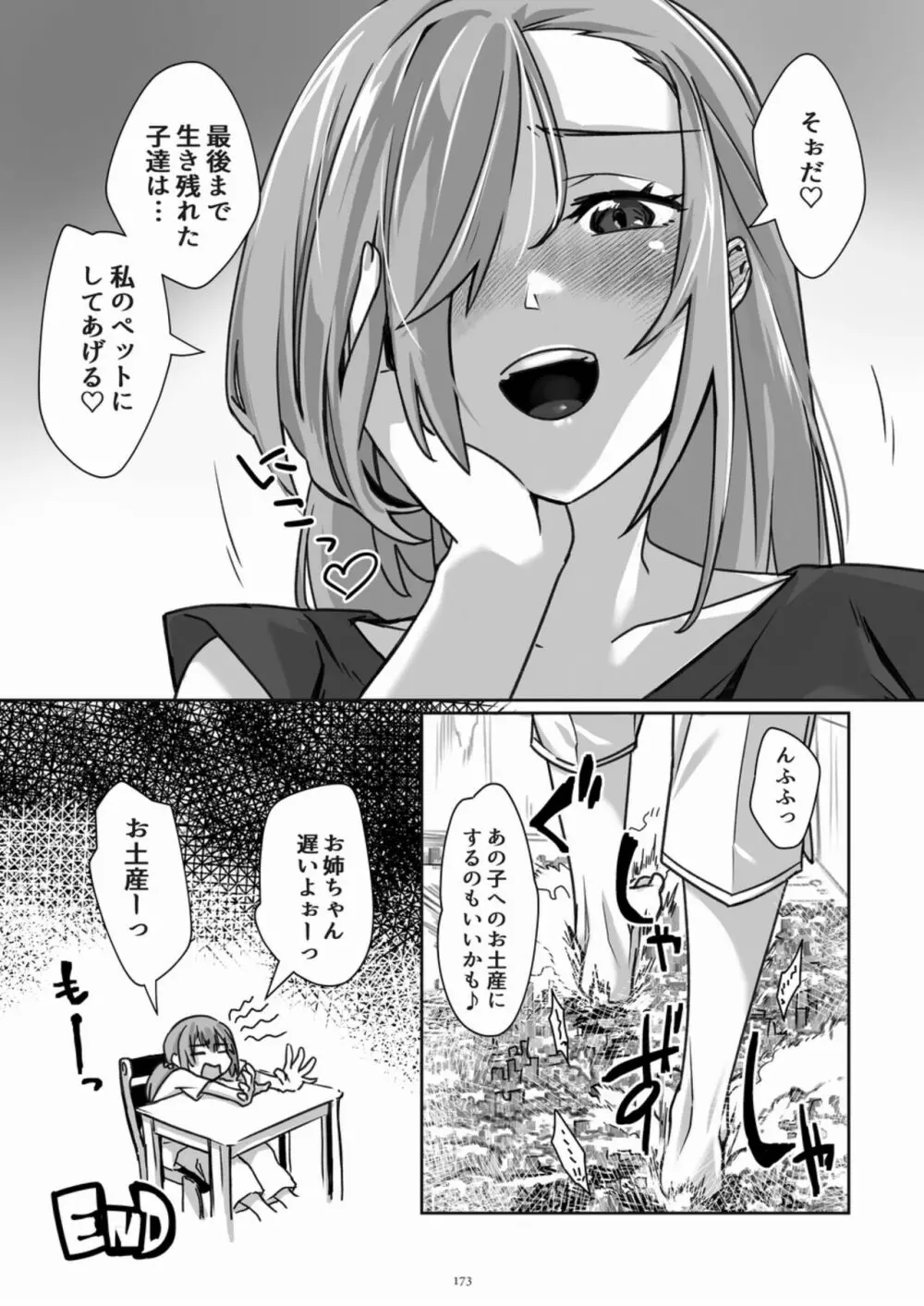 天真爛漫ギガンティックExtreme 8th Page.173