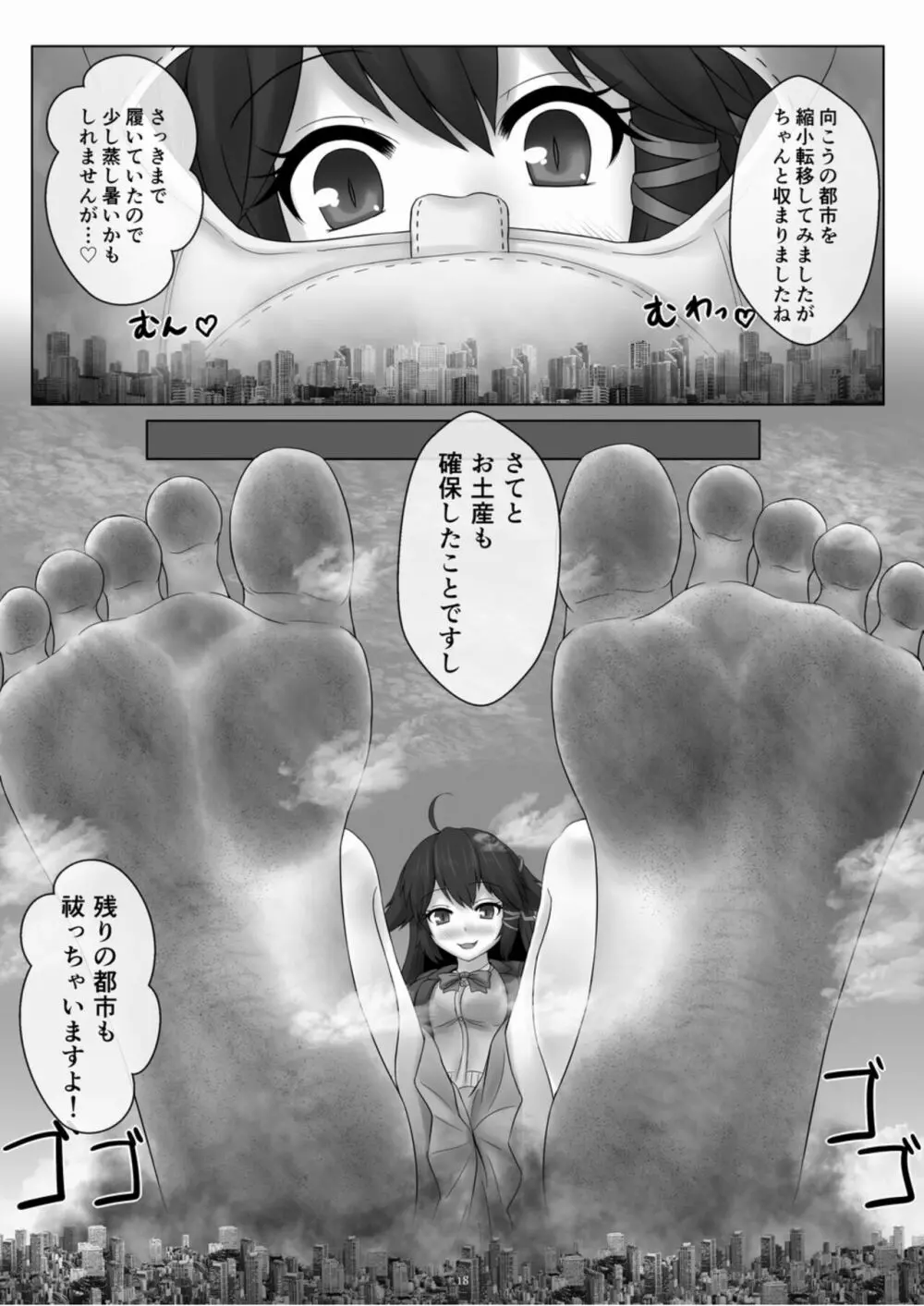 天真爛漫ギガンティックExtreme 8th Page.18