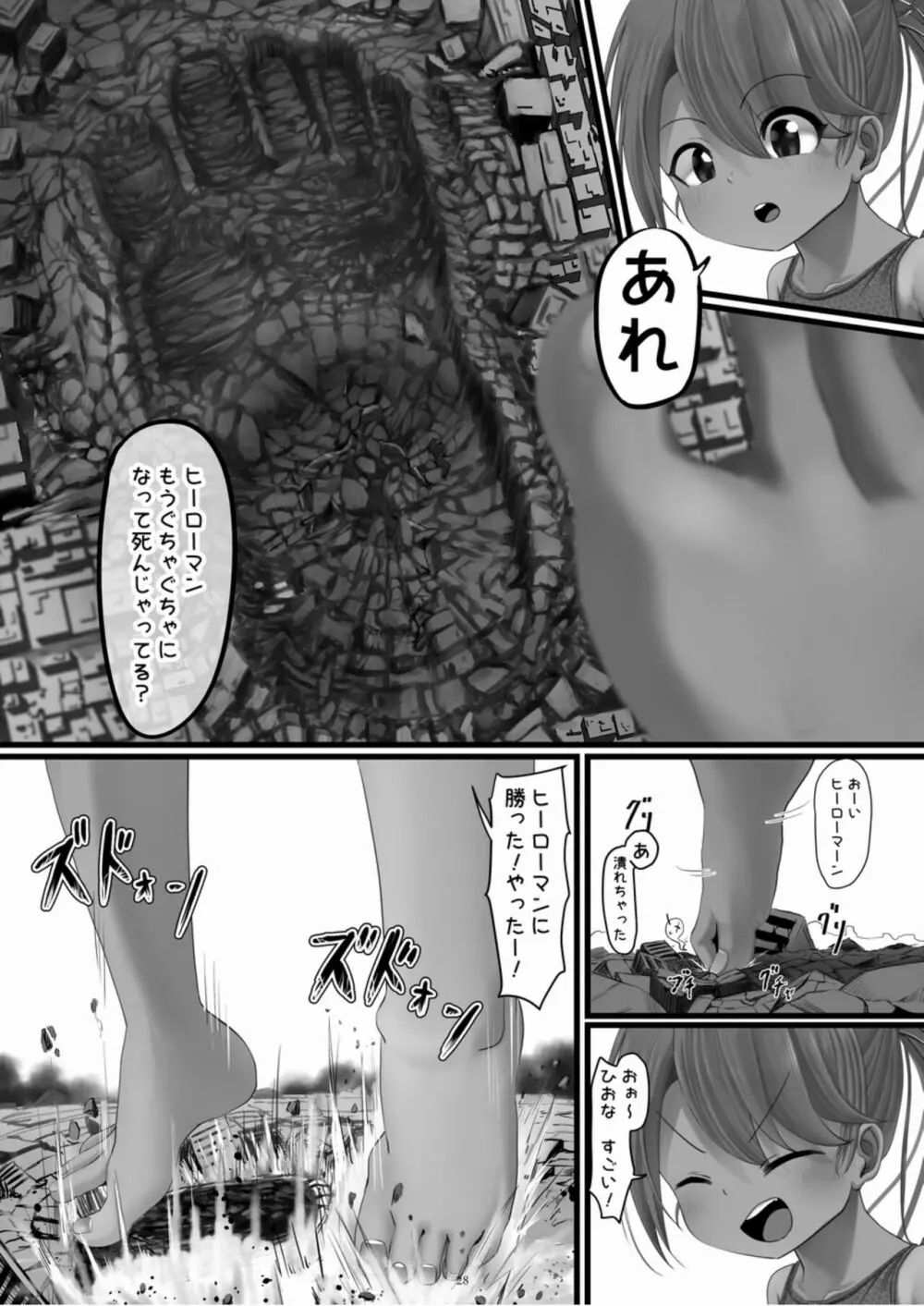 天真爛漫ギガンティックExtreme 8th Page.28