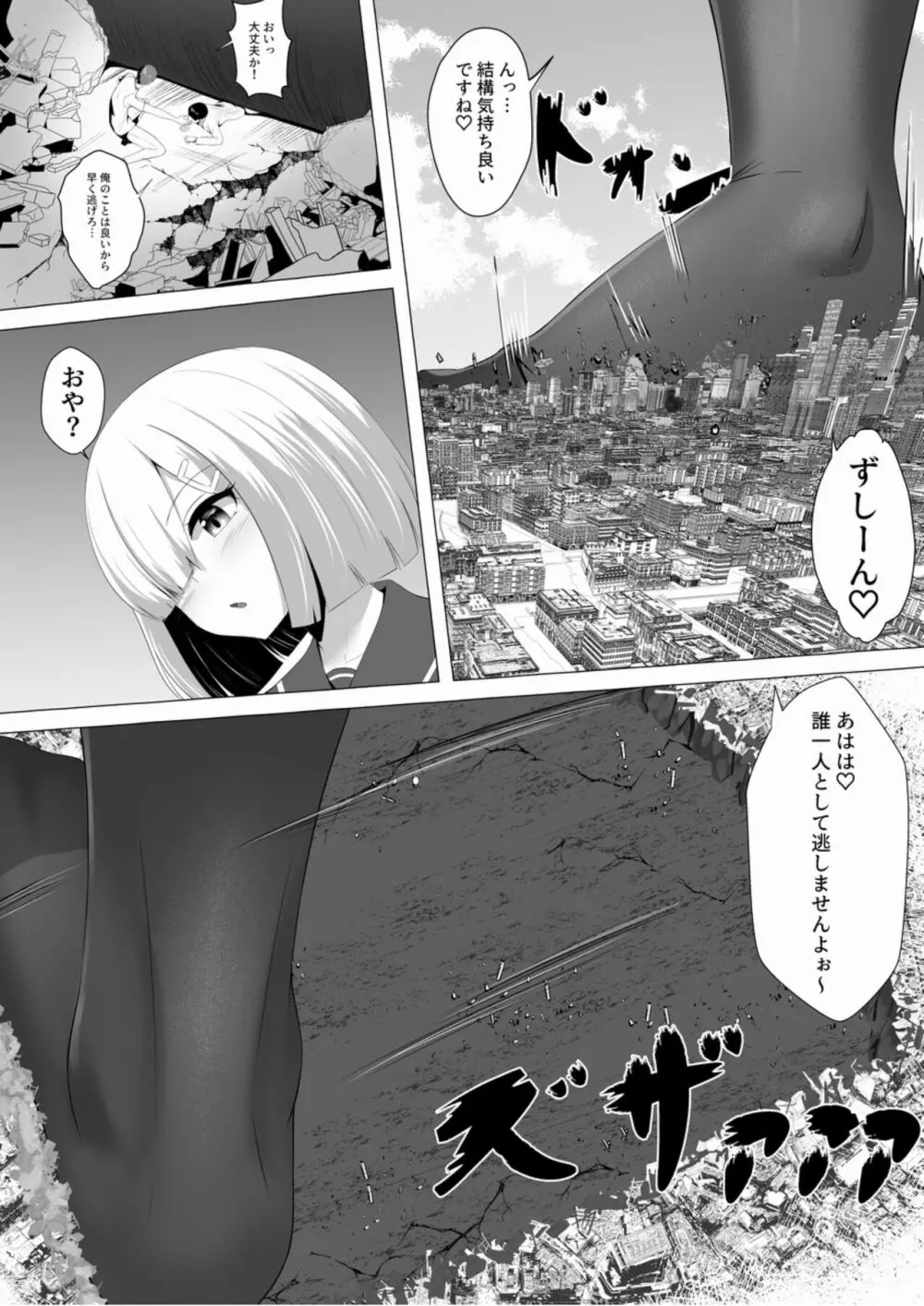 天真爛漫ギガンティックExtreme 8th Page.32