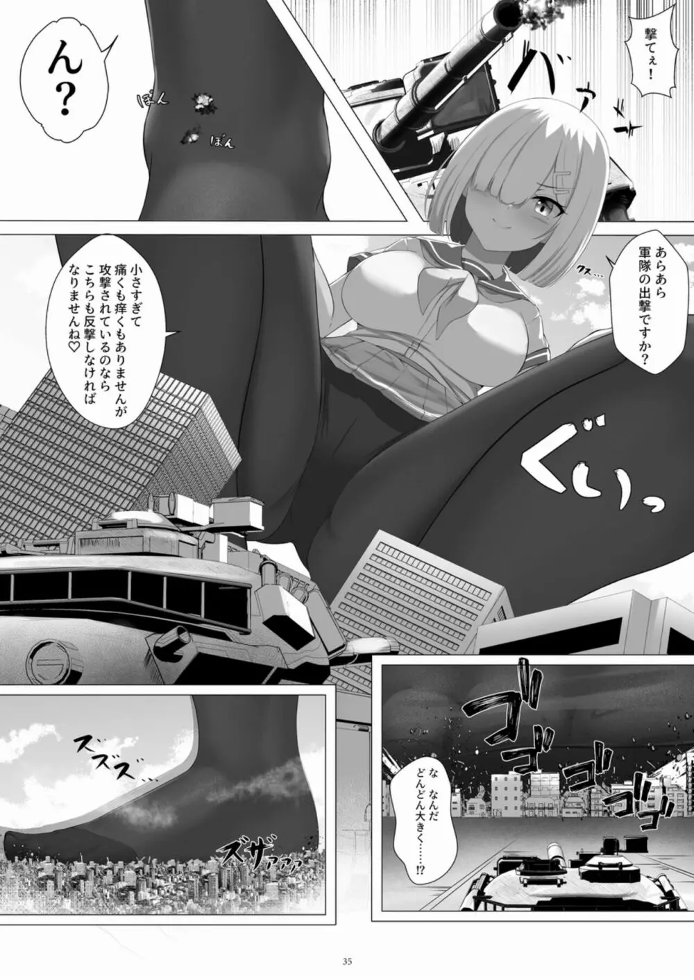 天真爛漫ギガンティックExtreme 8th Page.35