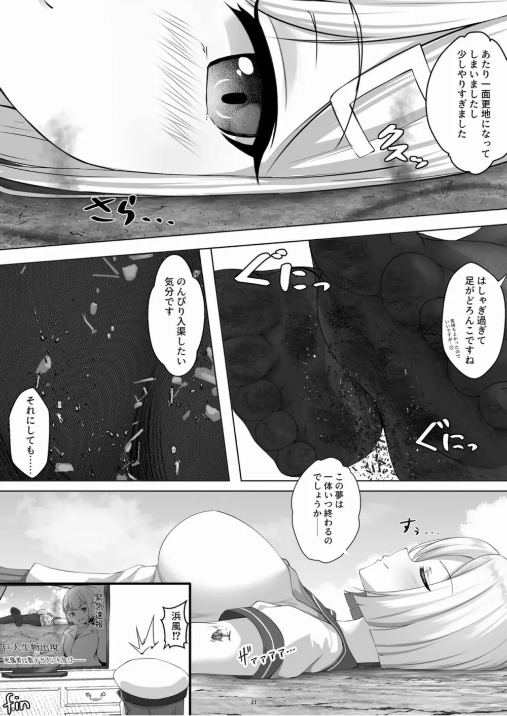 天真爛漫ギガンティックExtreme 8th Page.41