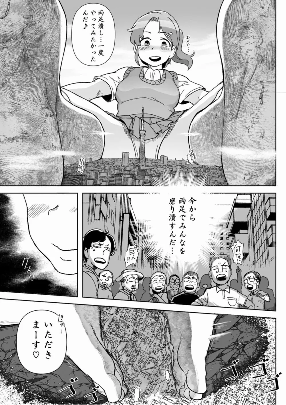 天真爛漫ギガンティックExtreme 8th Page.62