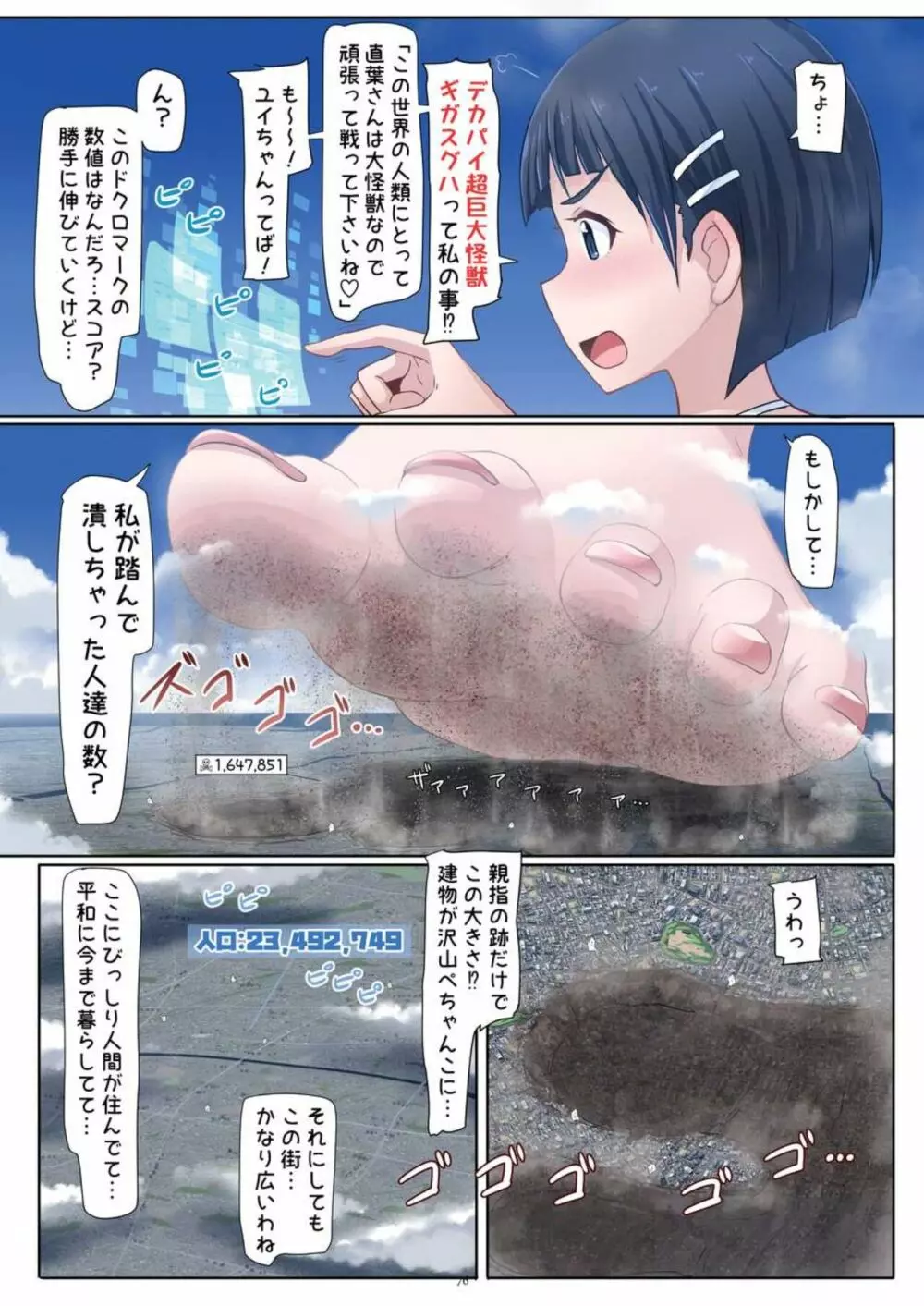 天真爛漫ギガンティックExtreme 8th Page.76