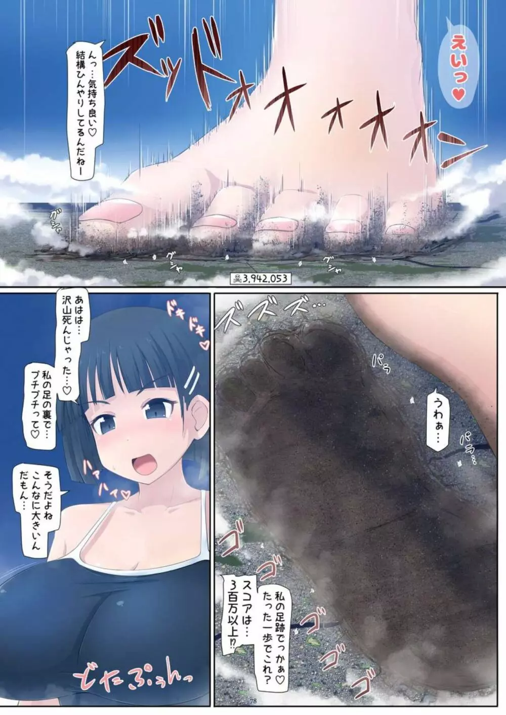 天真爛漫ギガンティックExtreme 8th Page.78