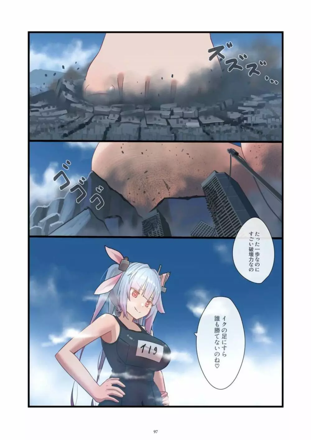 天真爛漫ギガンティックExtreme 8th Page.97