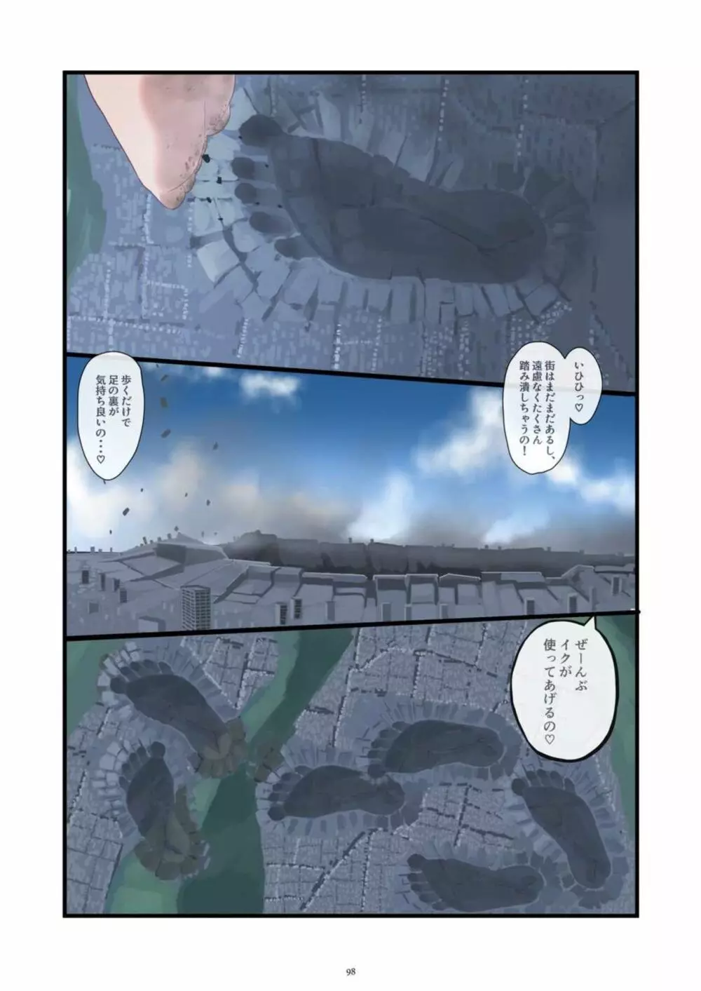 天真爛漫ギガンティックExtreme 8th Page.98