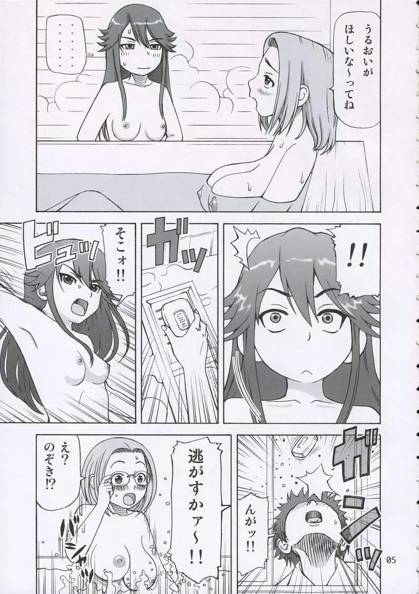 かみさまに恋して Page.4