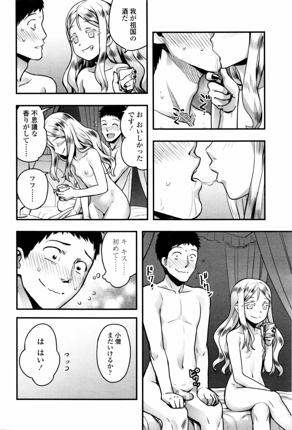 ユピエル様の下僕 ＋ ユピエル様との日常 Page.42