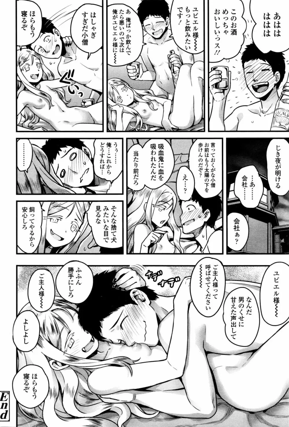 ユピエル様の下僕 ＋ ユピエル様との日常 Page.44