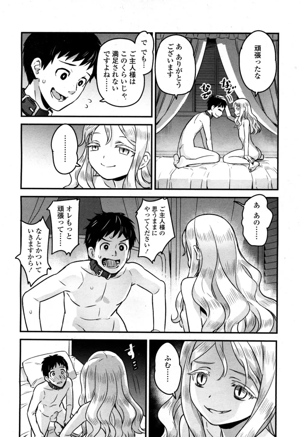 ユピエル様の下僕 ＋ ユピエル様との日常 Page.76