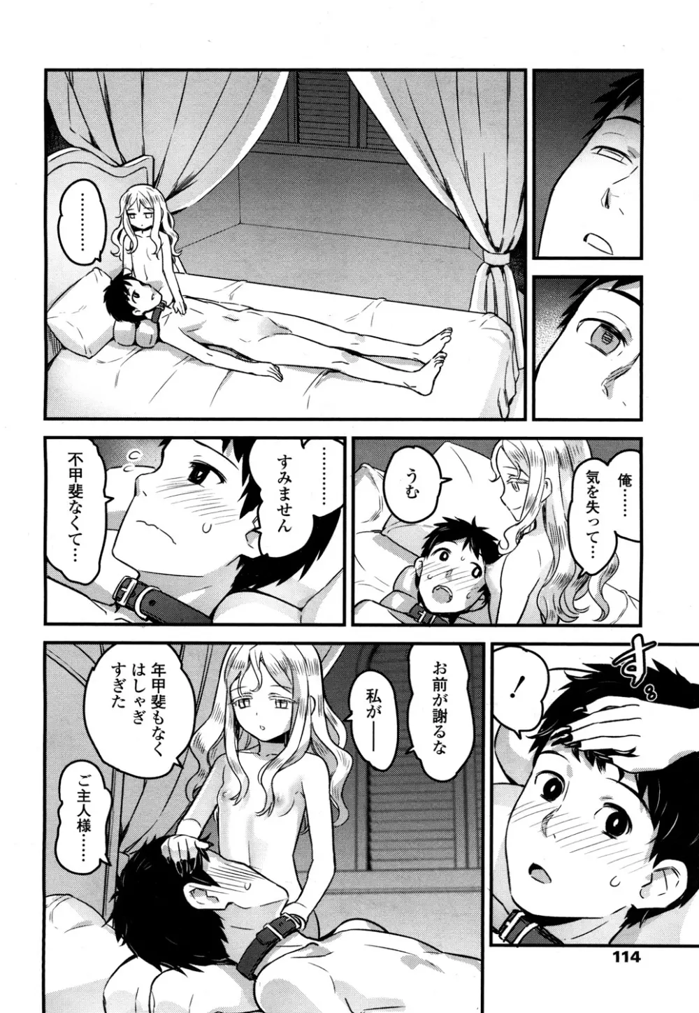 ユピエル様の下僕 ＋ ユピエル様との日常 Page.84