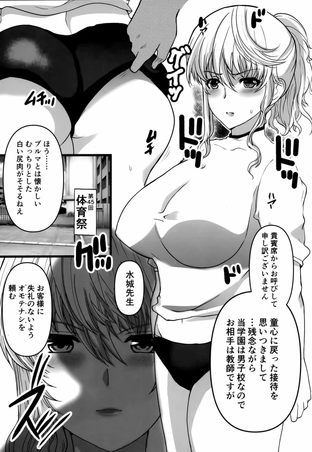 (コミティア139) [ねことはと (鳩矢豆七)] 憧れの女性(せんせい)は痴漢電車で調教済みでした 6.6 体育祭編 Page.3