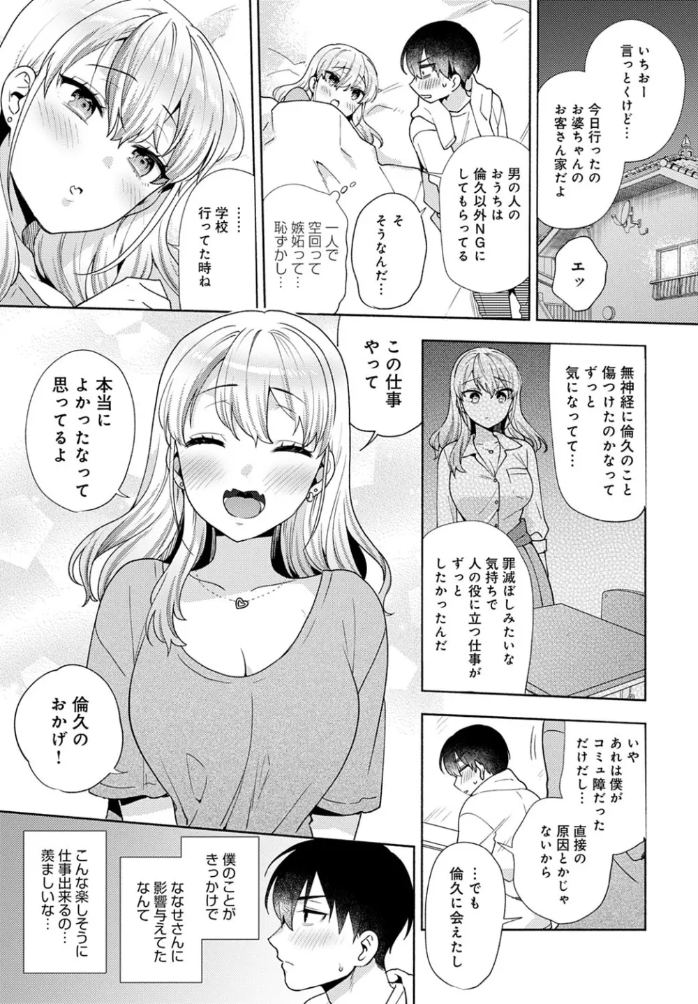 おしかけドルチェ 1~4 Page.107