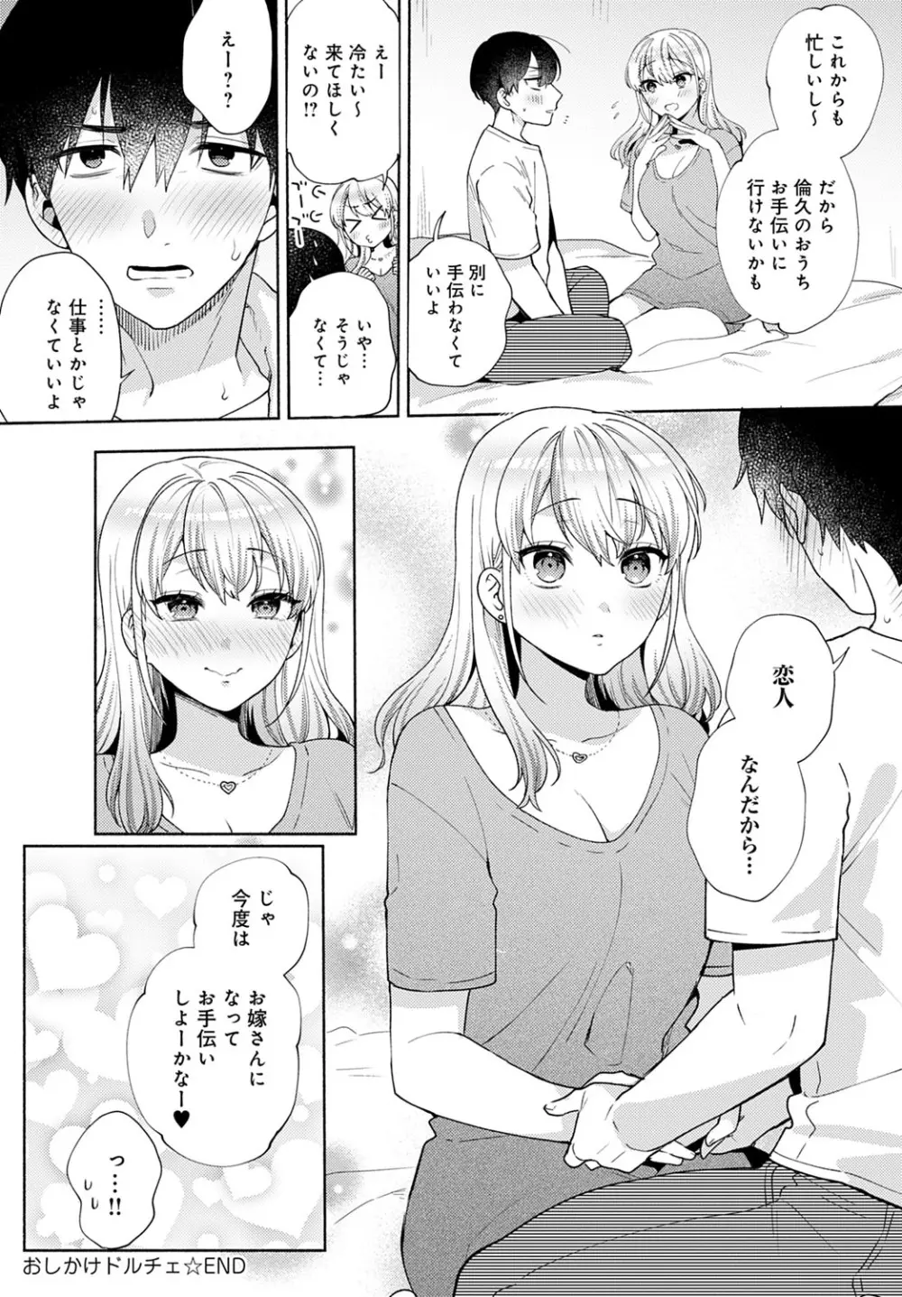 おしかけドルチェ 1~4 Page.108