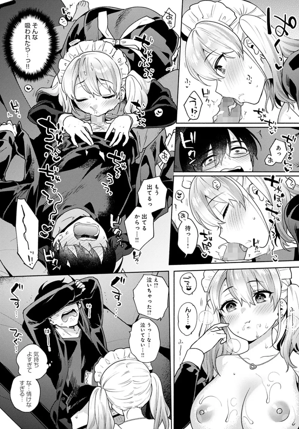 おしかけドルチェ 1~4 Page.13
