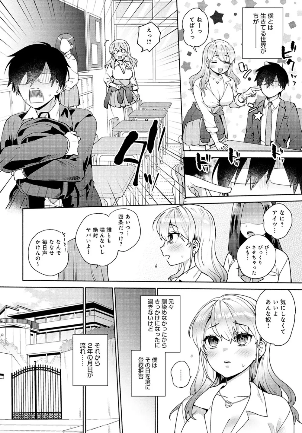 おしかけドルチェ 1~4 Page.2