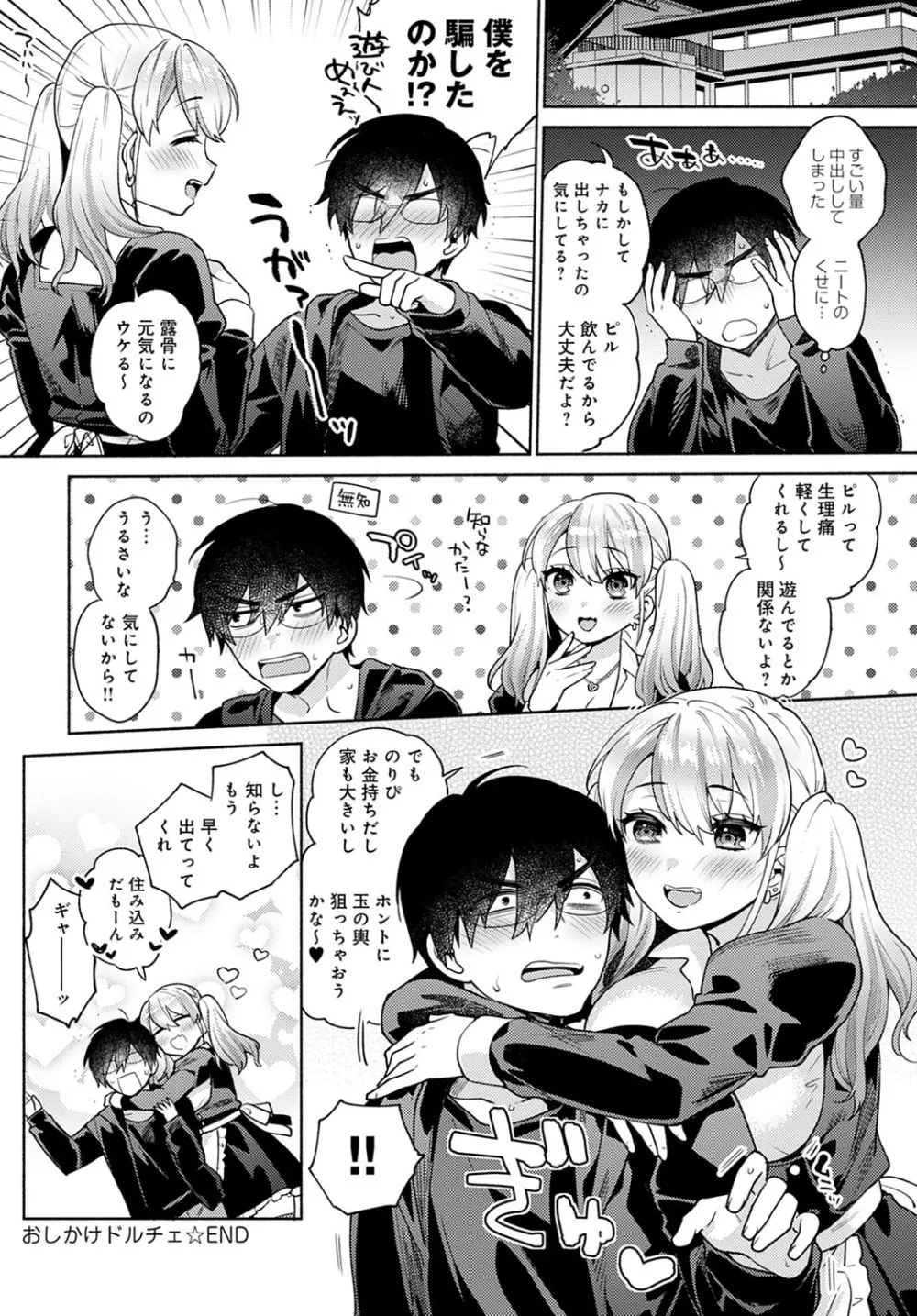 おしかけドルチェ 1~4 Page.24