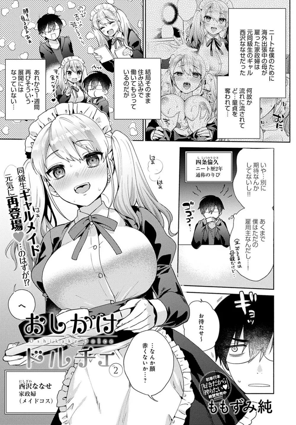 おしかけドルチェ 1~4 Page.25