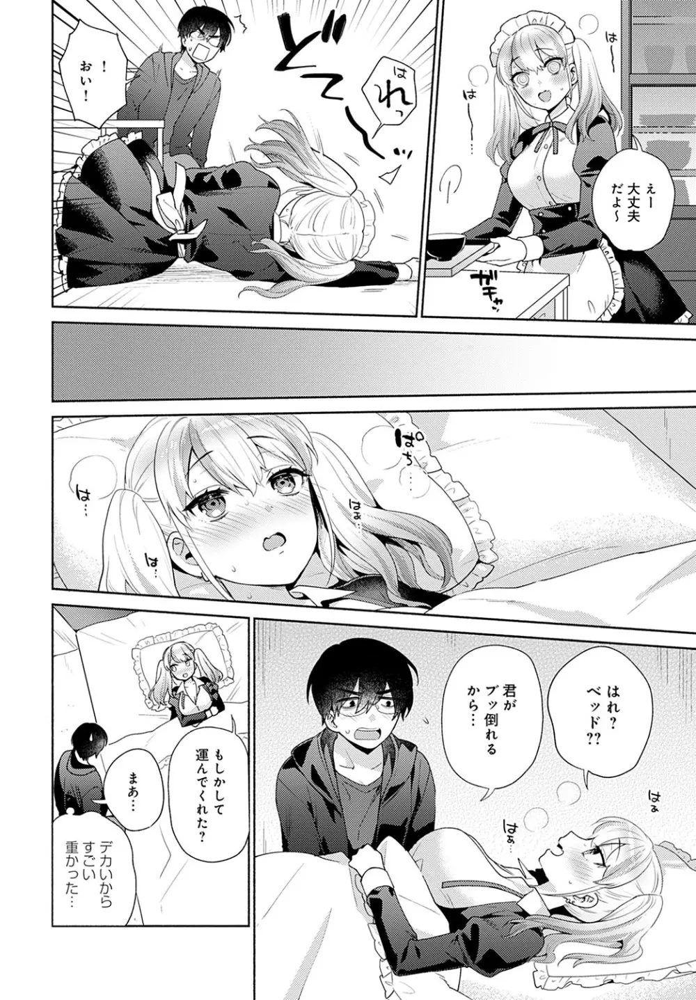 おしかけドルチェ 1~4 Page.26