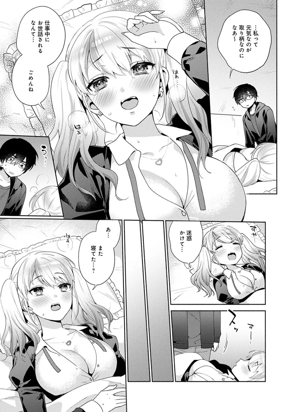おしかけドルチェ 1~4 Page.27