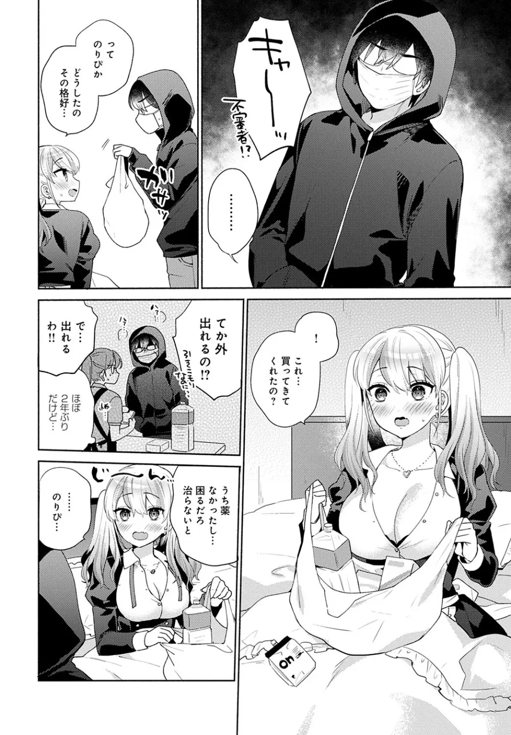 おしかけドルチェ 1~4 Page.28