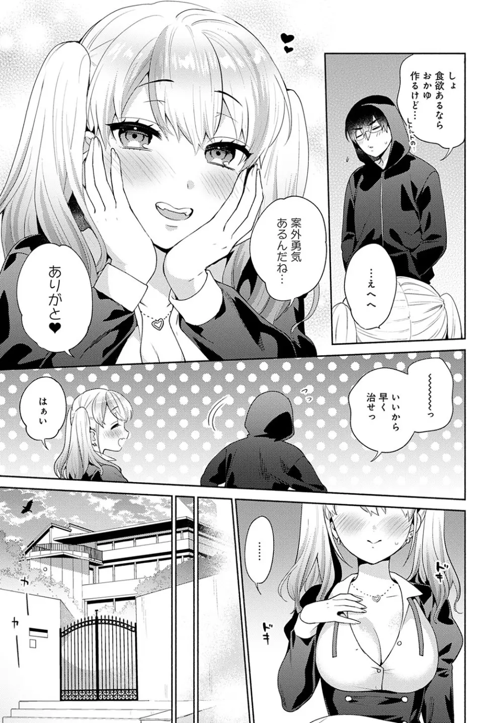 おしかけドルチェ 1~4 Page.29
