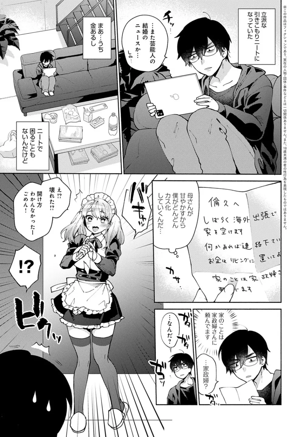 おしかけドルチェ 1~4 Page.3