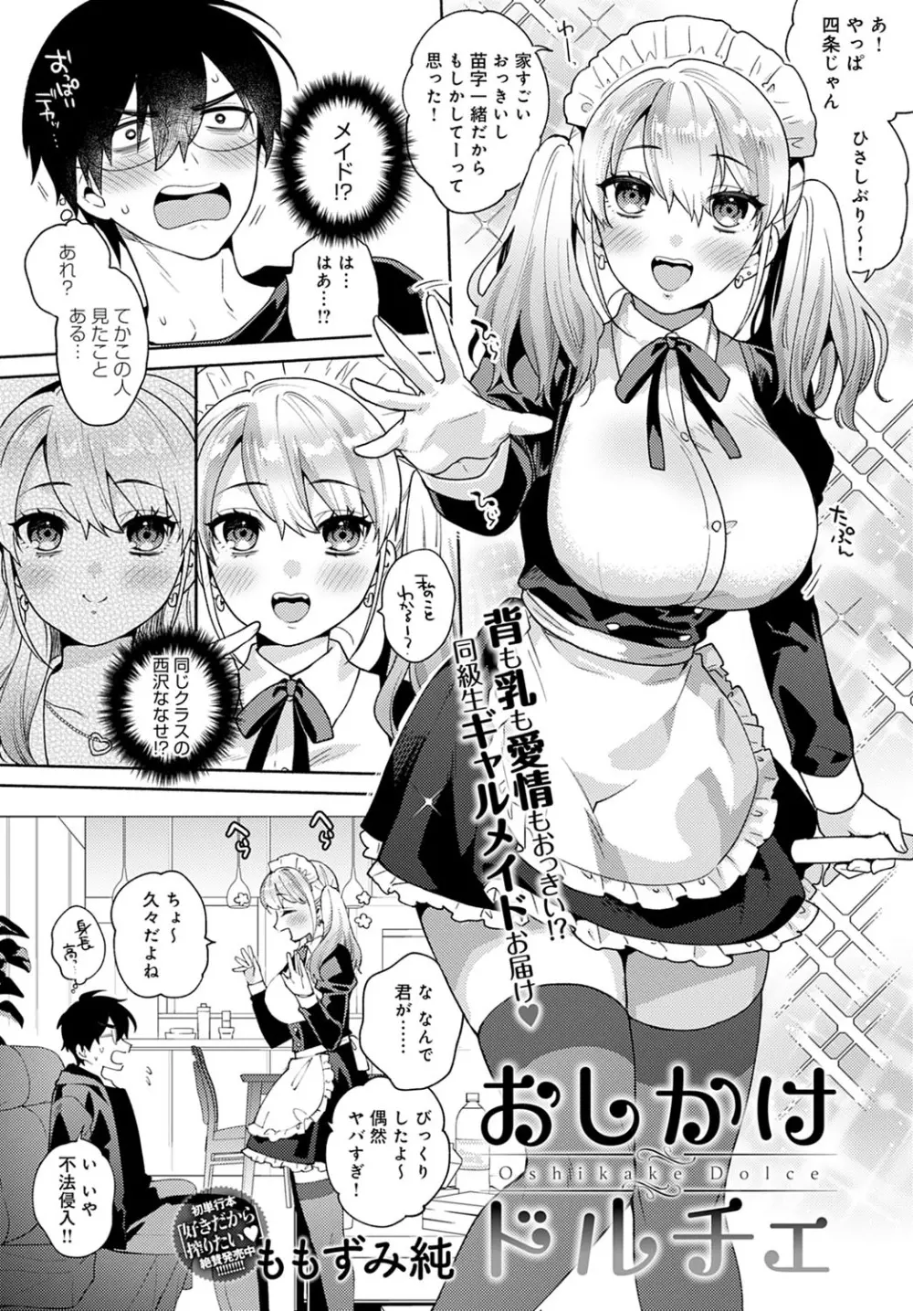 おしかけドルチェ 1~4 Page.4