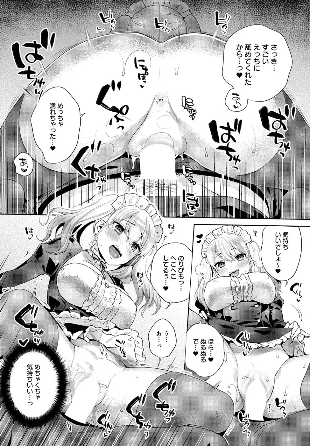 おしかけドルチェ 1~4 Page.40