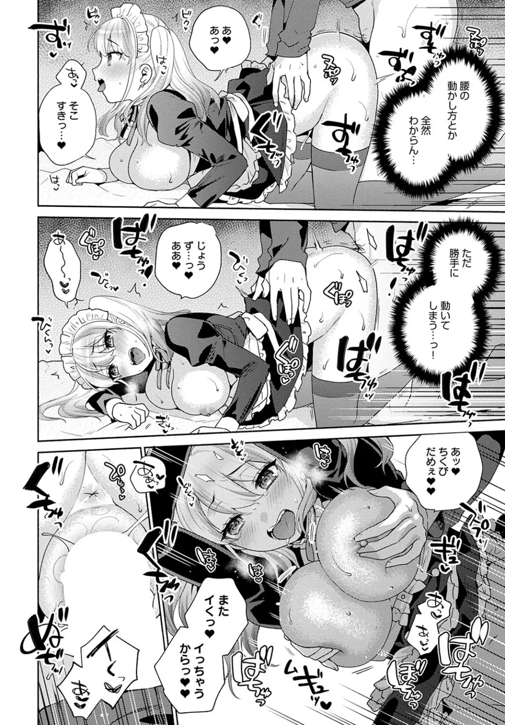 おしかけドルチェ 1~4 Page.46