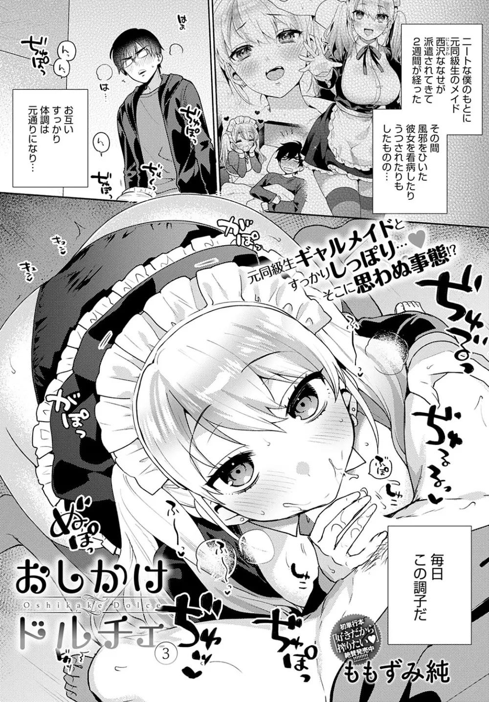おしかけドルチェ 1~4 Page.49